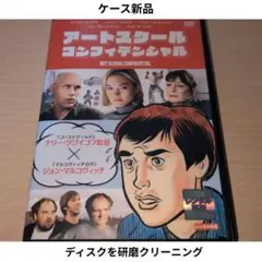 アートスクール・コンフィデンシャル('06米) - メルカリ
