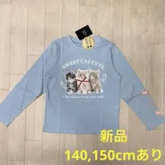 新品　女の子ロンT 長袖Tシャツ　ネコ　綿　サックス　140cm