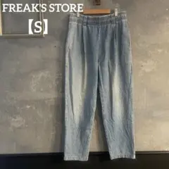 フリークスストア デニムシェフパンツ イージーパンツ 【S】