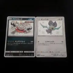 アクジキング オンバット S まとめ売り