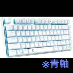 e元素　ゲーミングメカニカルキーボード　青軸　英語配列　Z-88