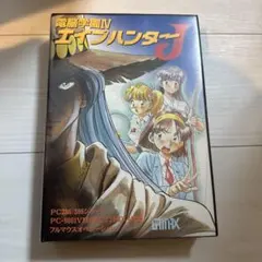 レア】電脳学園II ハイウェイ・バスター!! PC-9801 レトロゲーム