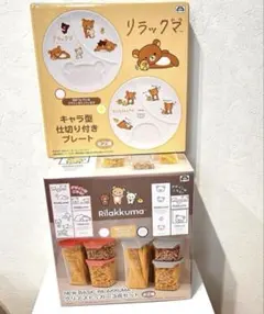 2026年最新】ライスケースセット リラックマの人気アイテム - メルカリ