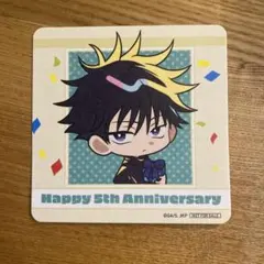 呪術廻戦 伏黒恵 5周年記念 コースター