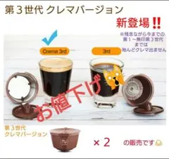 ドルチェグスト互換カプセル《第３世代‼️クレマバージョン》260725-1②のサムネイル
