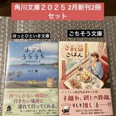 ホテルうらうら ご利益ごはん 2冊セット