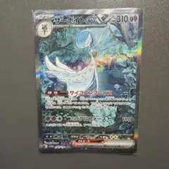 サーナイトex SAR スカーレット&バイオレット ハイクラスパック シャイニ…