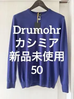 Drumohr カシミア100 50サイズのサムネイル