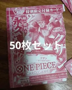 ワンピースカード クザン プロモ ブイジャンプ 55枚セット - メルカリ