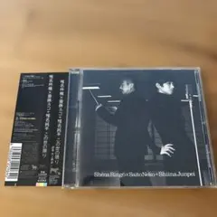 【美品・帯付き】椎名林檎×斎藤ネコ＋椎名純平 この世の限り CD