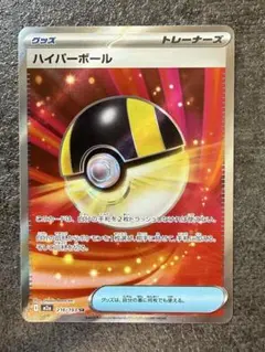 極美品　ハイパーボール SR　MEGAドリームex　ポケモンカード