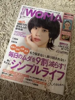 WOMAN 2020年3月号