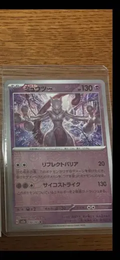 ミュウツー R スカーレット&バイオレット 強化拡張パック ポケモン