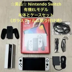 【美品】Nintendo Switch 有機ELモデル 本体 ケースセット