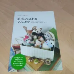 羊毛フェルト 趣味