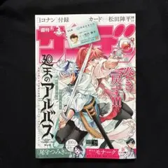 新品】週刊少年サンデー24号 25号 2冊セット - メルカリ