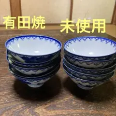 未使用　有田焼　鍋島華山　飯碗 10客セット 唐子文様　レトロ
