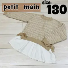 petit main ニットドレープトップス 130 リボン付き