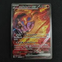 ロケット団のファイヤーex SAR SV10 ロケット団の栄光 124/098