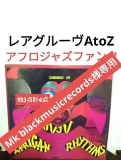 Oneness Of Juju　JAZZ FUNK　レアグルーヴ　アフロファンク Oneness Of Juju JAZZ FUNK レアグルーヴ アフロファンク - メルカリ