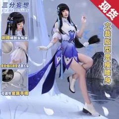 三分妄想 崩壊:スターレイル ルアンメェイ コスプレ衣装 セット - メルカリ