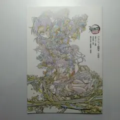 鬼滅の刃 無限城編 入場者特典 第6弾 パンフレット 副読本