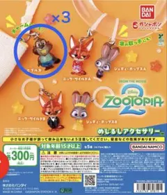 【新品、未使用品】ズートピア2 めじるしアクセサリー　ニブルズの3個セット