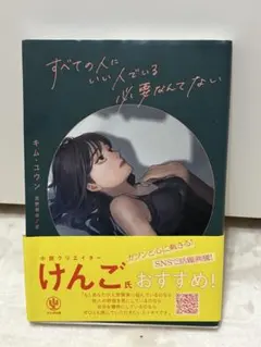 すべての人にいい人でいる必要なんてない