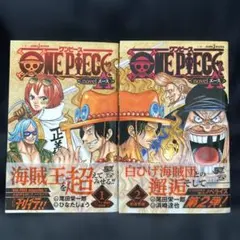 ONE PIECE novel エース 1巻&2巻【ワンピース】