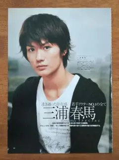三浦春馬さん 雑誌の切り抜き3点(その2) - メルカリ