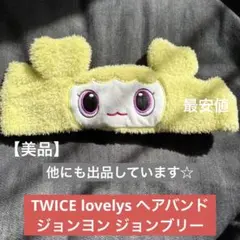 2026年最新】TWICEヘアバンドの人気アイテム - メルカリ