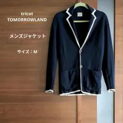 tricot TOMORROWLAND メンズ ジャケット サイズ：Mのサムネイル