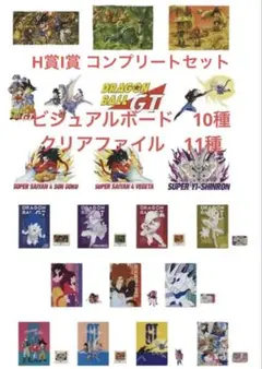 一番くじ ドラゴンボールGT H賞I賞 全21種コンプリートセット - メルカリ