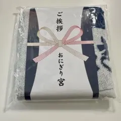 ハイキューオニギリ宮