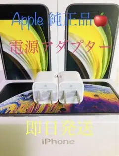 Apple 純正品　ACアダプター　USB 電源アダプタ 正規品　iPhone