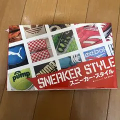 スニーカー・スタイル