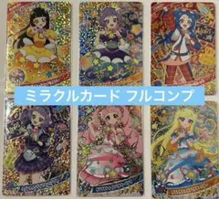 ひみつのアイプリ リング5弾 ミラクルカード フルコンプ ６枚セット 匿名配送