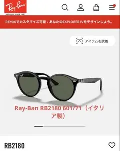 Ray-Ban RB2180 601/71（イタリア製）