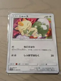 2026年最新】Pokemon Card Game カード名：ニャース ポケモンカード