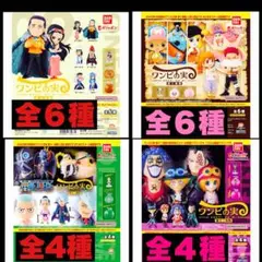 ワンピの実　第9〜12海戦　全20種　開封品　カプセルなし　コンプリートセット