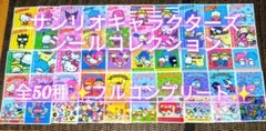 サンリオキャラクターズシールコレクション2016✨️フルコンプリート✨️