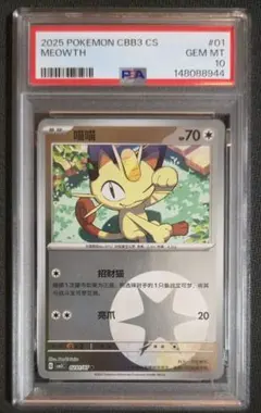 2026年最新】ニャース マスターボール psa10の人気アイテム - メルカリ
