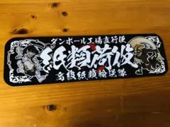 アルナ中‪ 3枚 Yahoo!オークション - アルナ大サイズ アンドン板 アンドン アクリル3