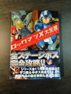 ロックマンX 漫画 全巻(1巻〜5巻)セット - メルカリ