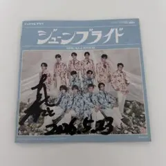 MATSURI 渡辺真 サイン CD ジューンブライド - メルカリ