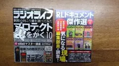 ラジオライフ 2026年10月号