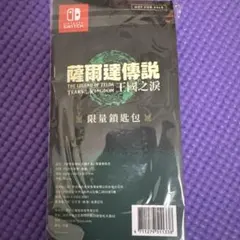 新品　ゼルダの伝説 ティアーズ オブ キーケース、キーホルダー　台湾限定