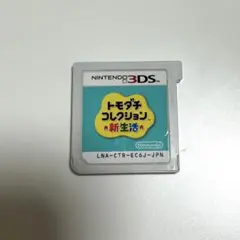 トモダチコレクション 新生活