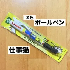 仕事猫 ボールペン ジェットストリーム くまみね ヨシ 現場猫のサムネイル
