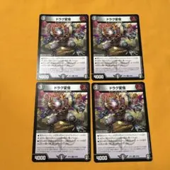 No.159 ドラグ変怪 rp14 4枚